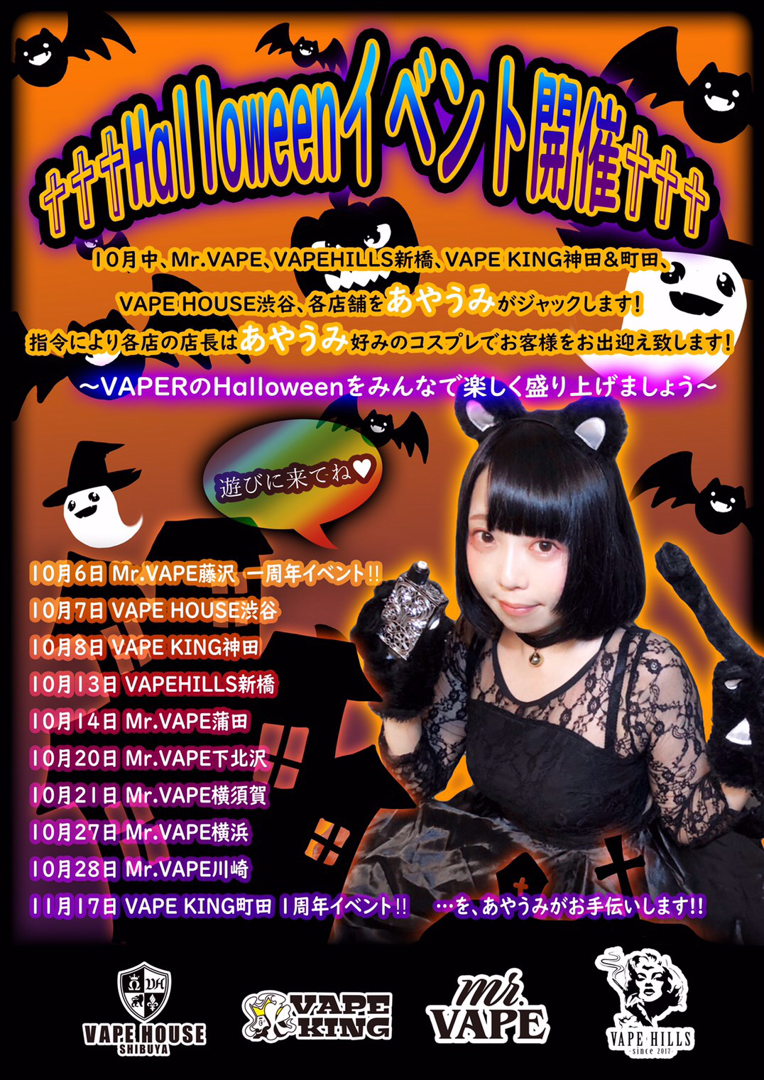 ハロウィンイベント開催！！